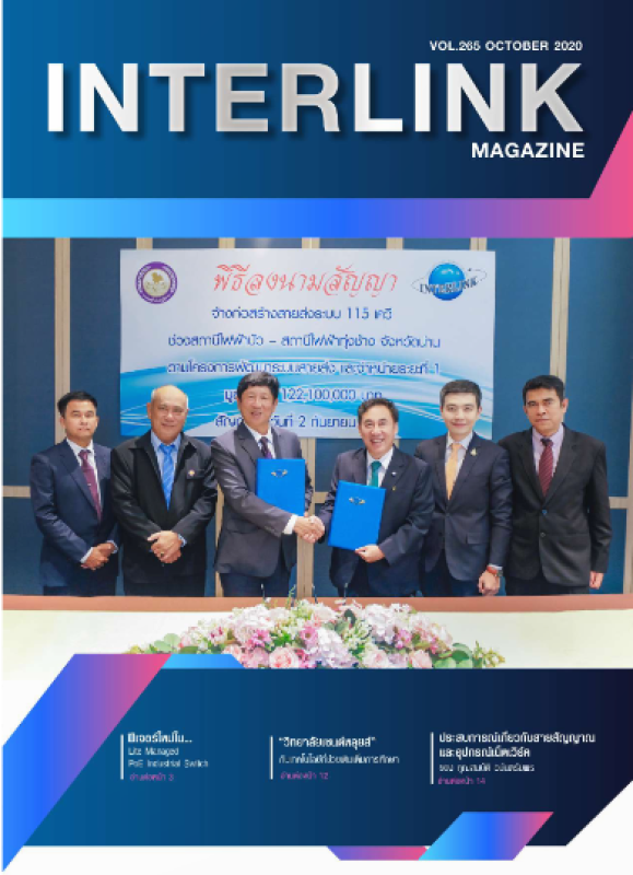 interlink