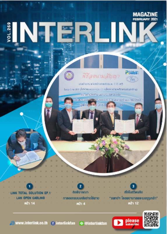 interlink