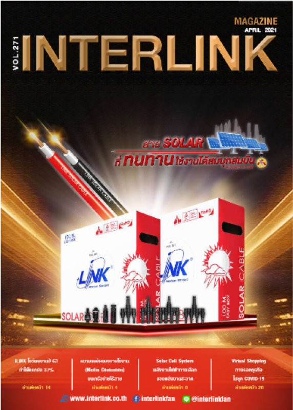 interlink