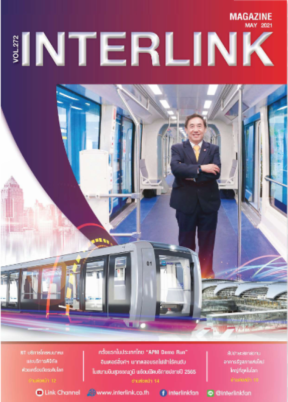 interlink
