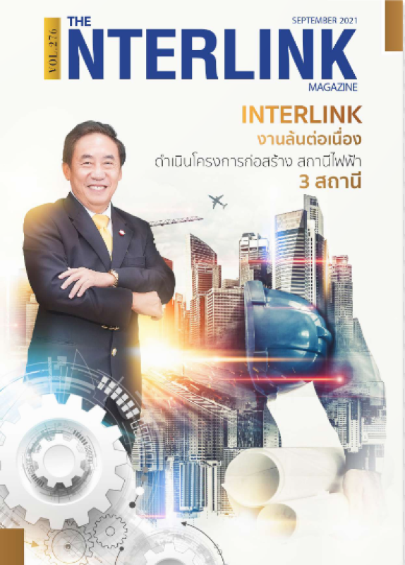 interlink