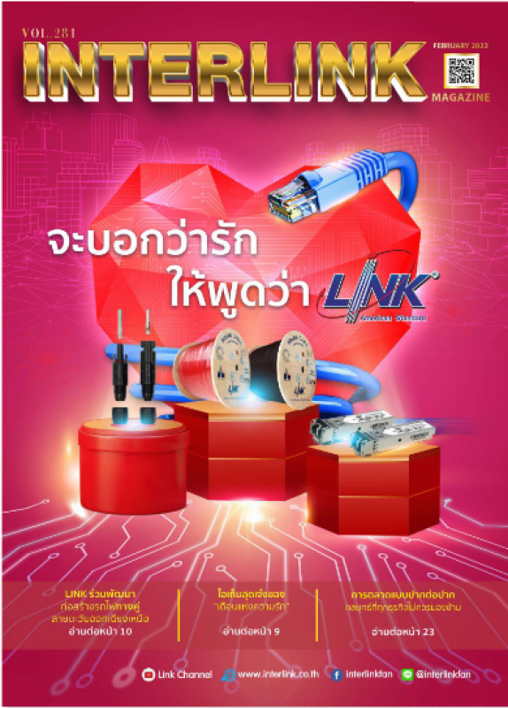 interlink