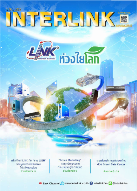 interlink
