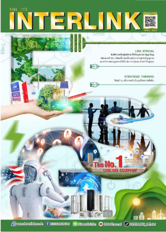 interlink