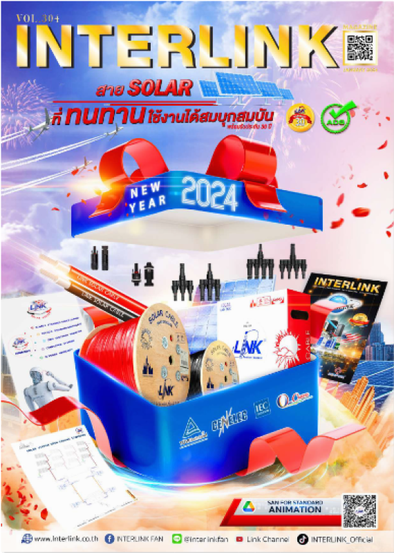 interlink