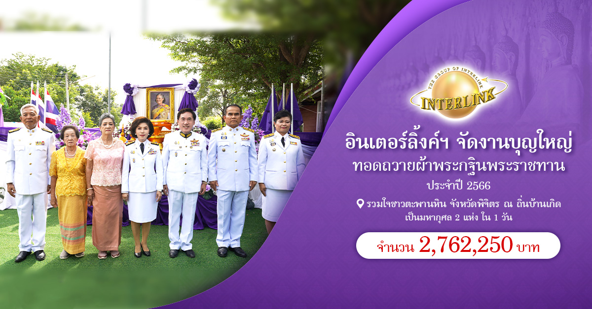 interlink