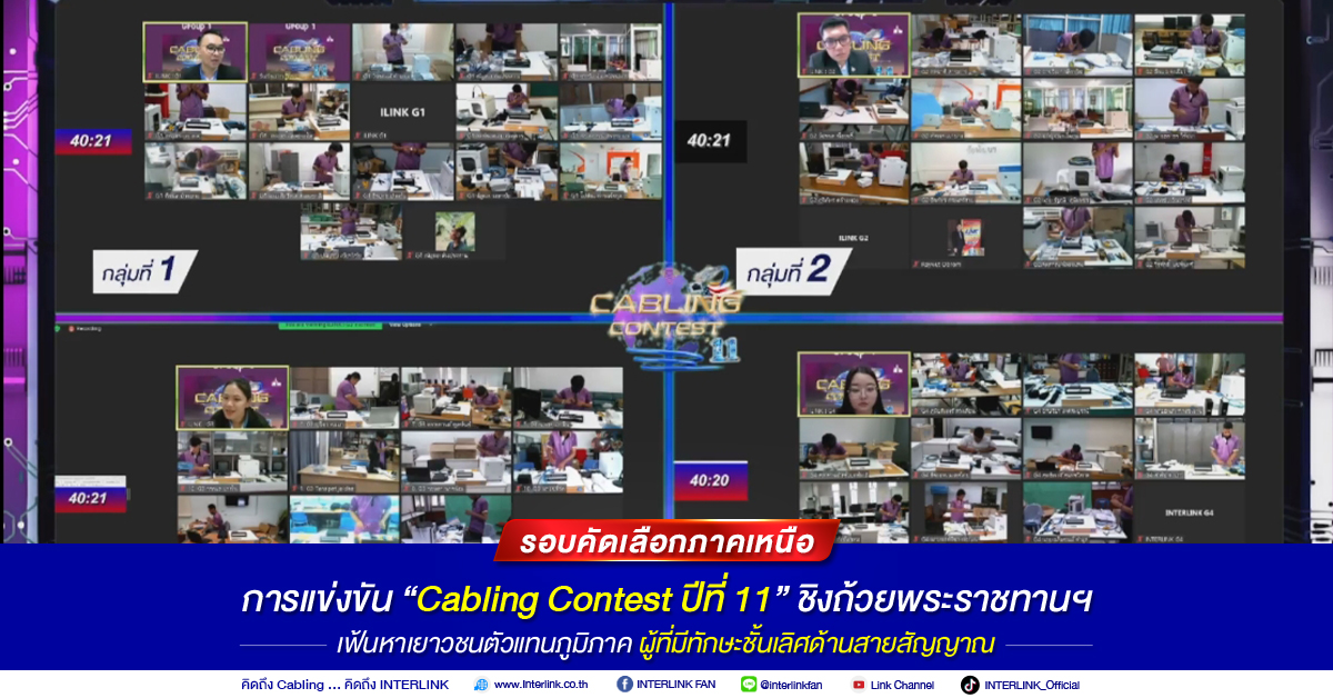 interlink