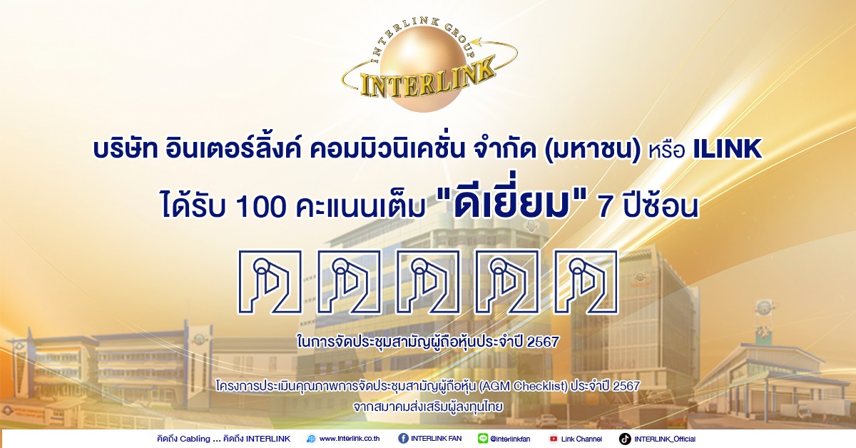 interlink