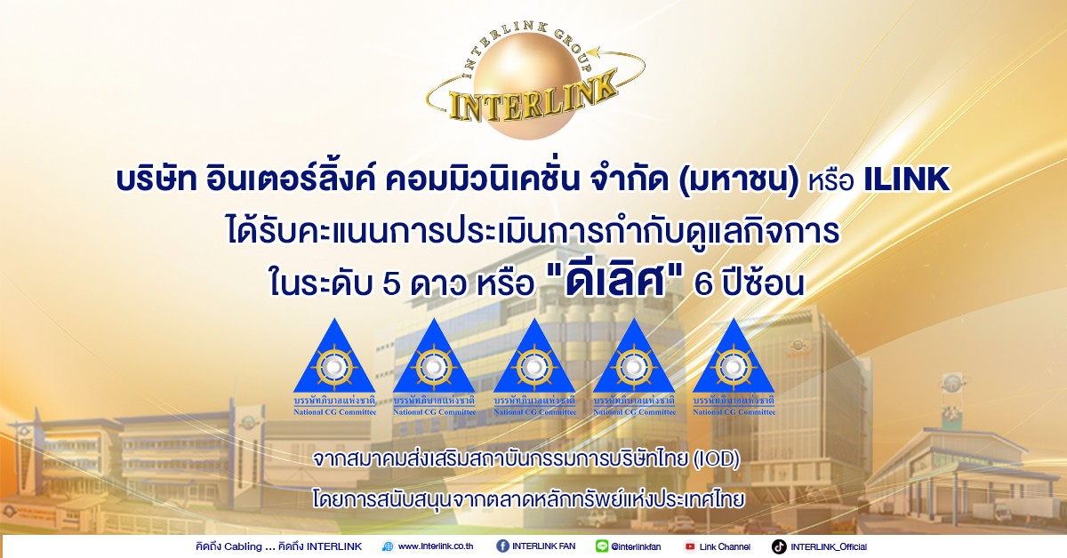 interlink