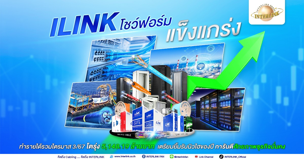 interlink