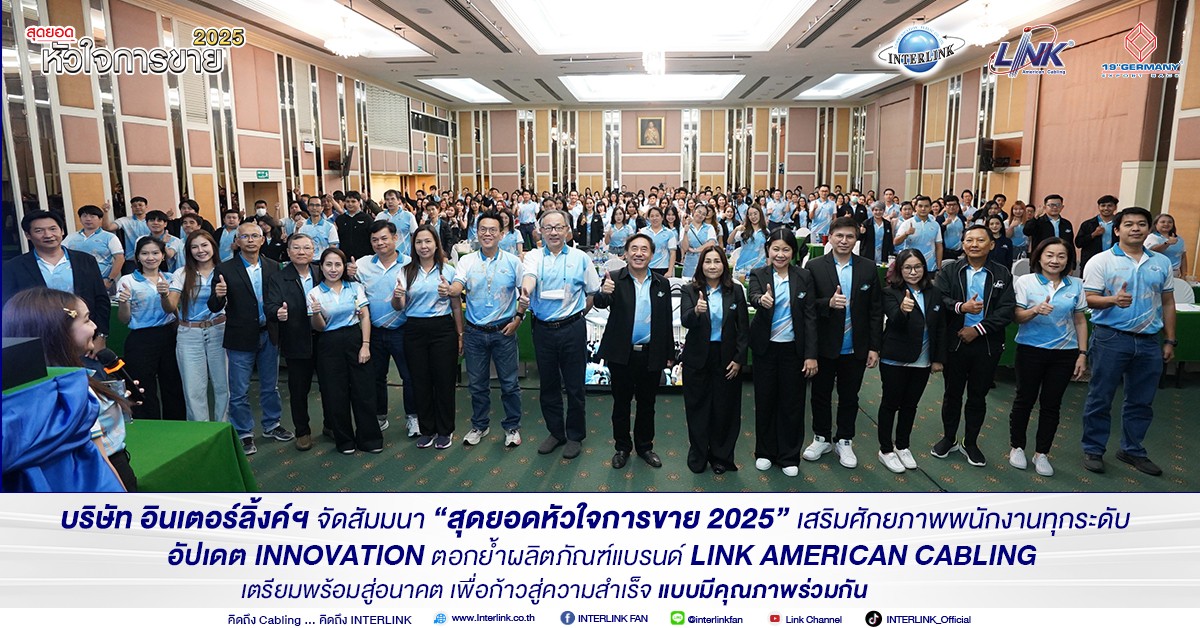 interlink