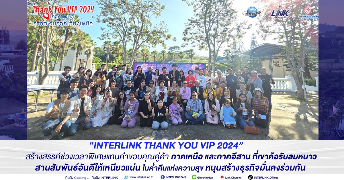 interlink