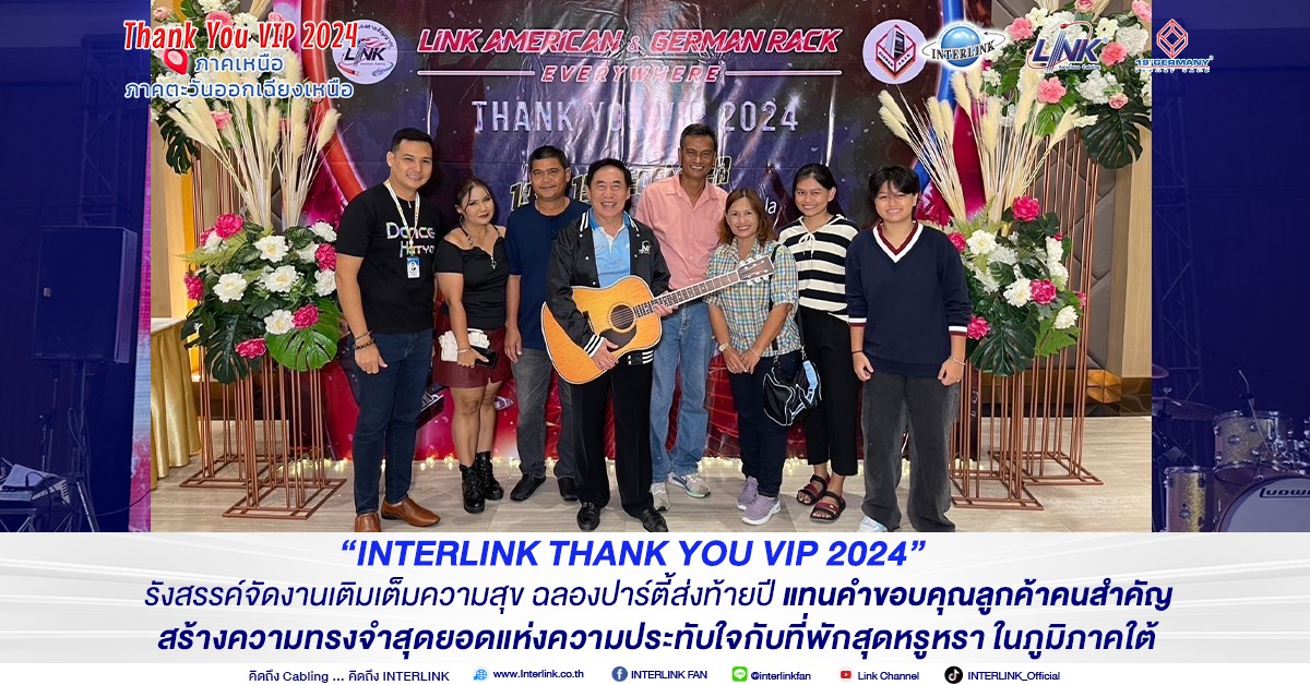 interlink