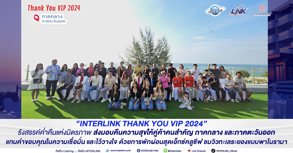 interlink