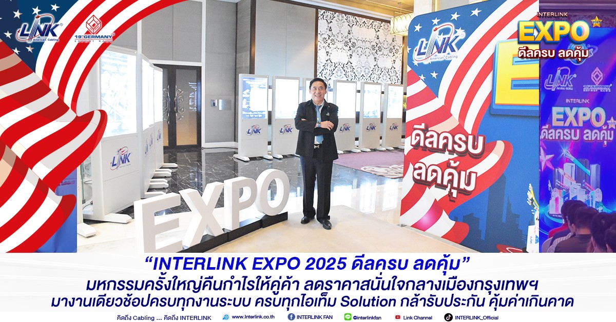 interlink