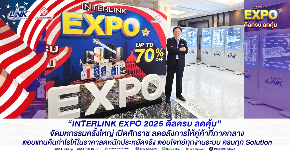 interlink
