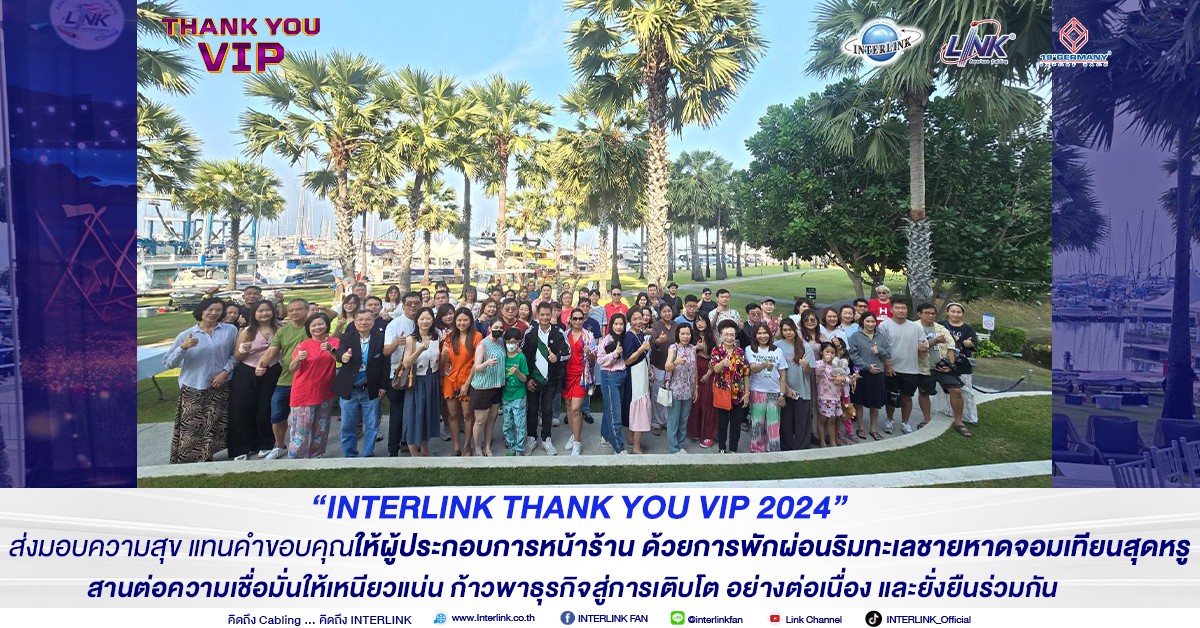 interlink