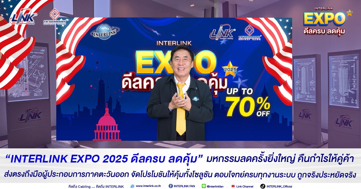 interlink