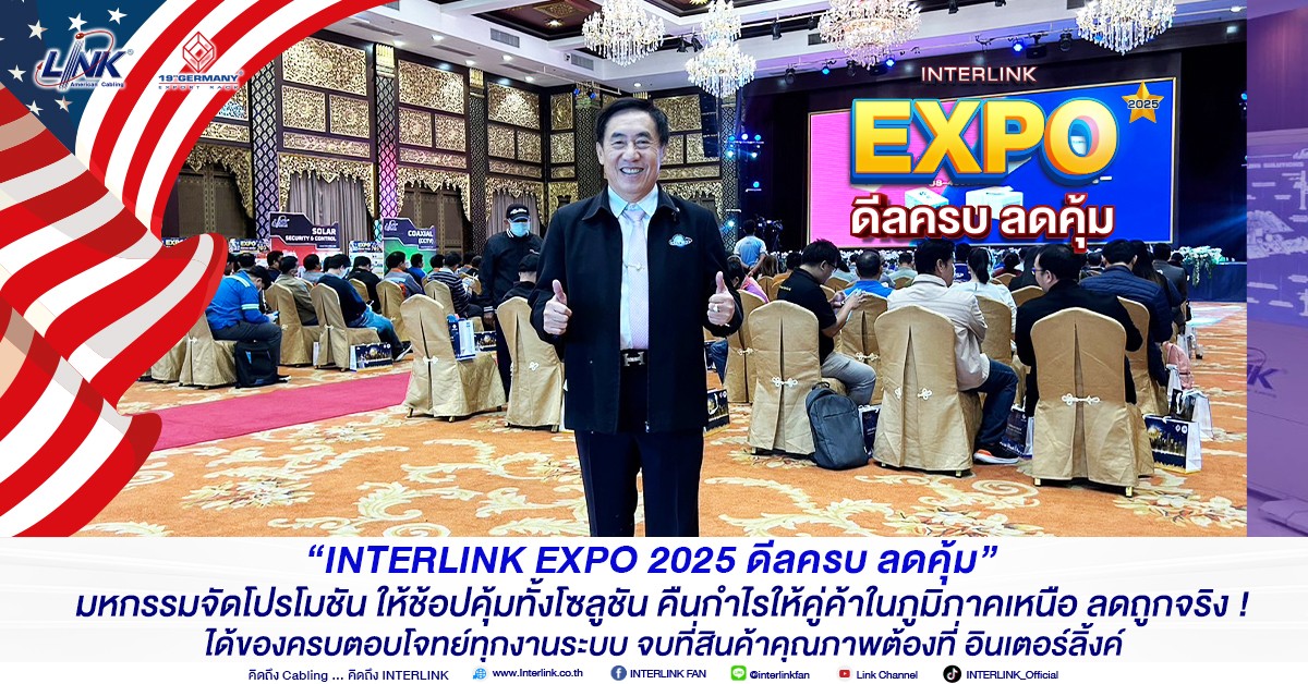 interlink
