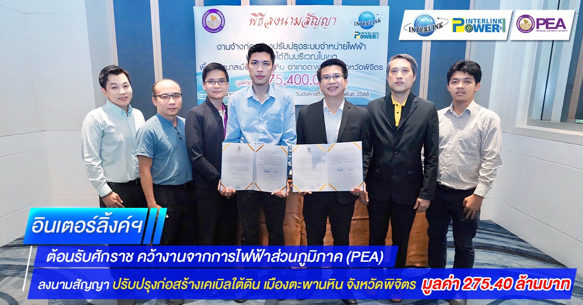 interlink