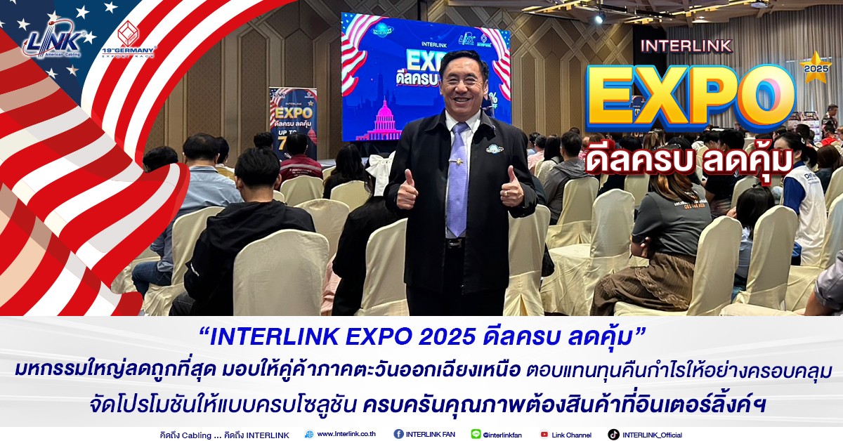 interlink