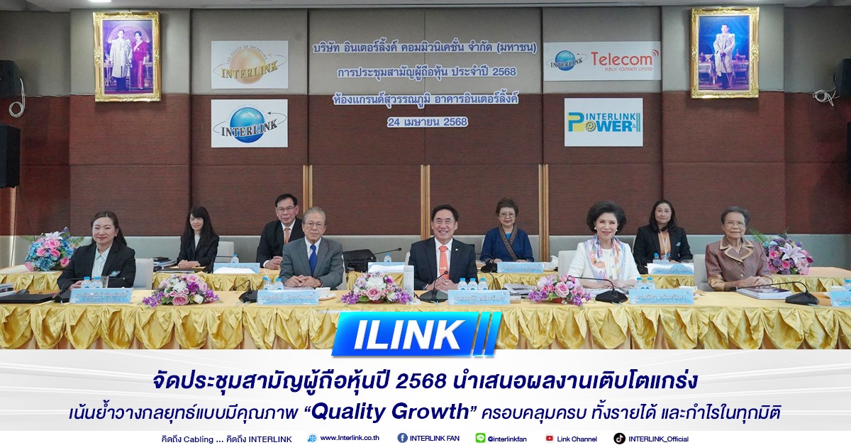 interlink