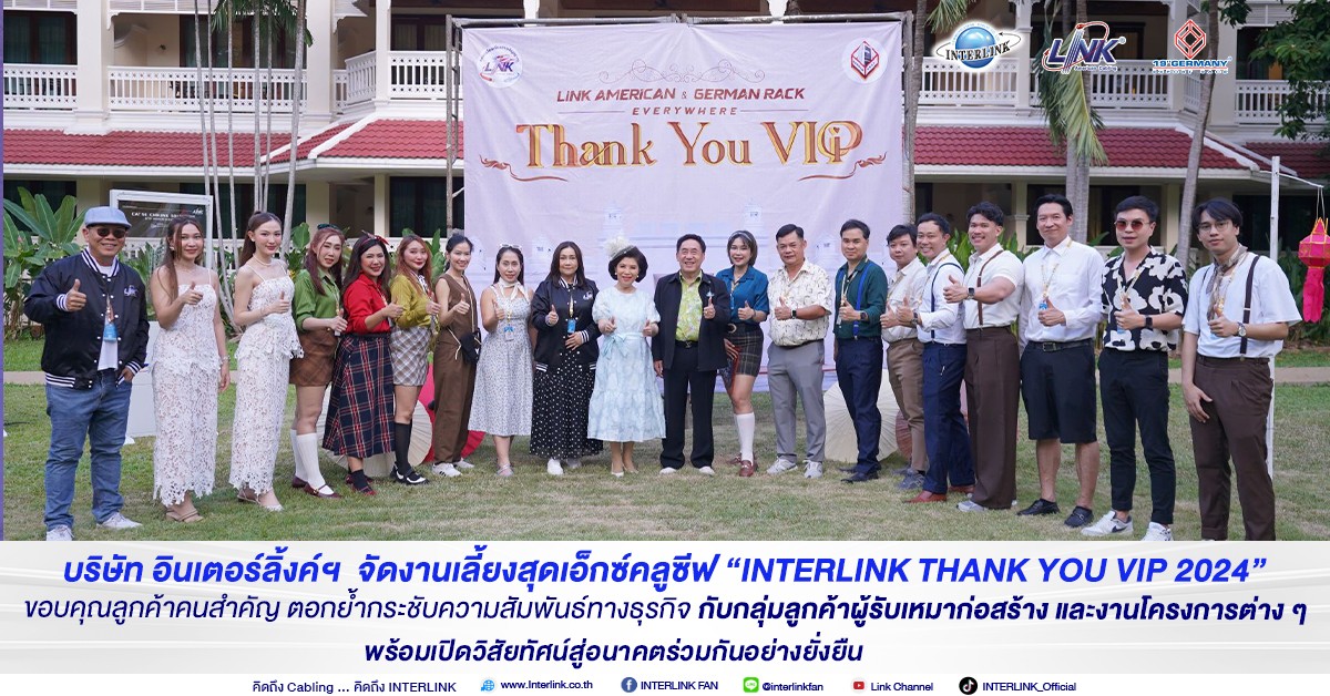 interlink