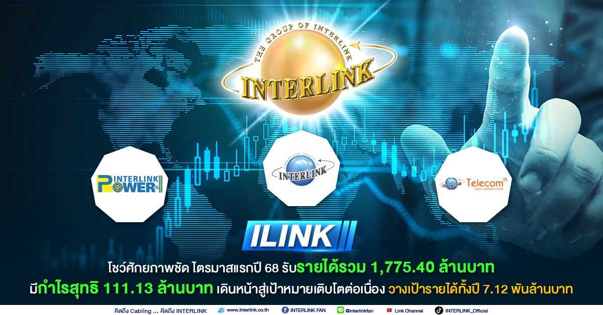 interlink