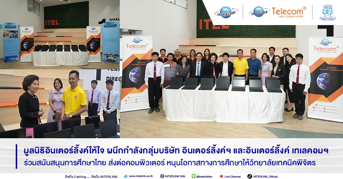 interlink