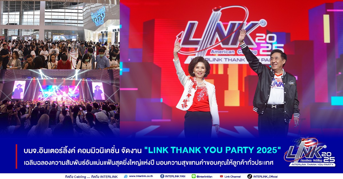 interlink
