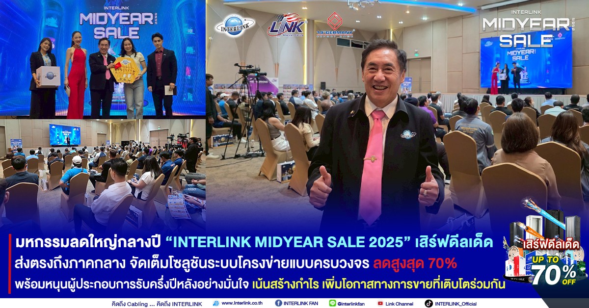 interlink