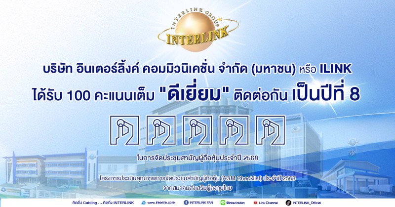 interlink