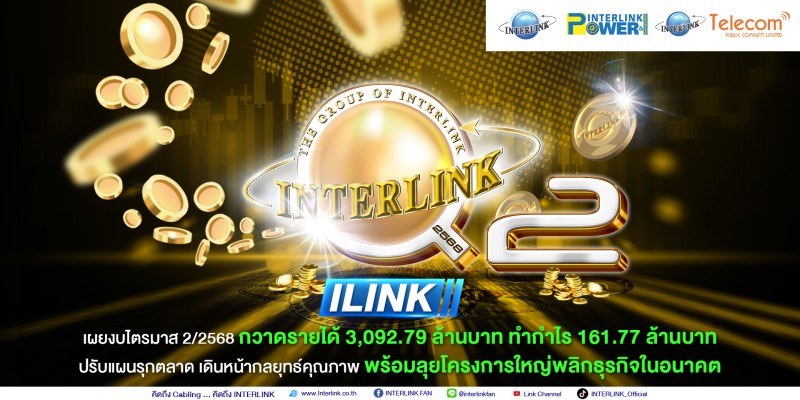 interlink