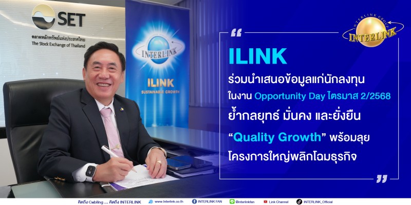 interlink