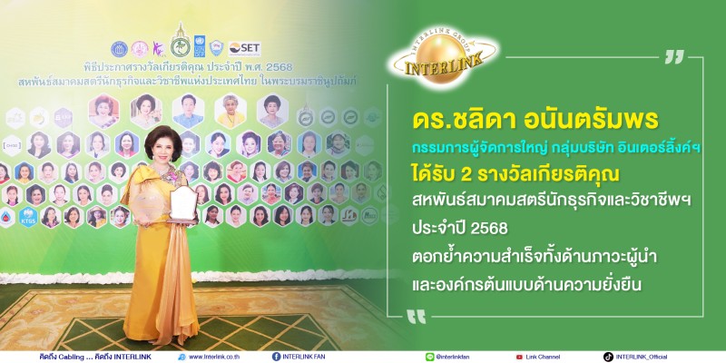 interlink