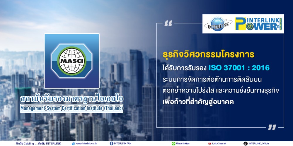 interlink