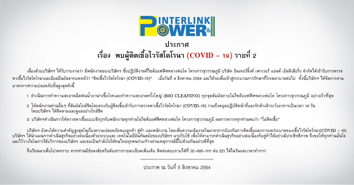 interlink