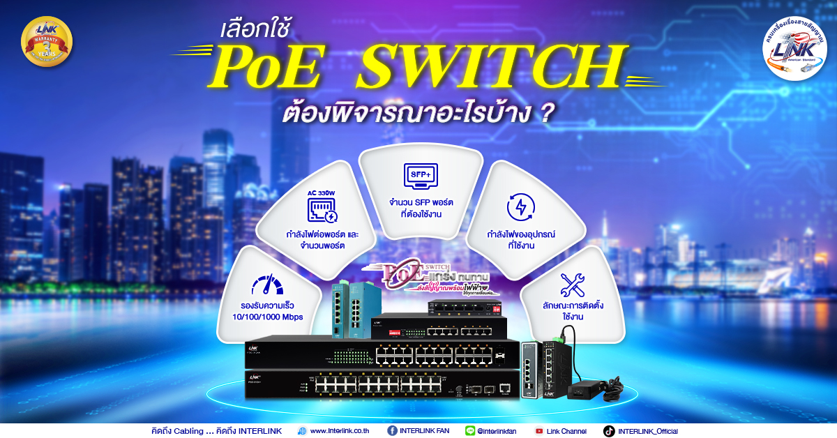 interlink