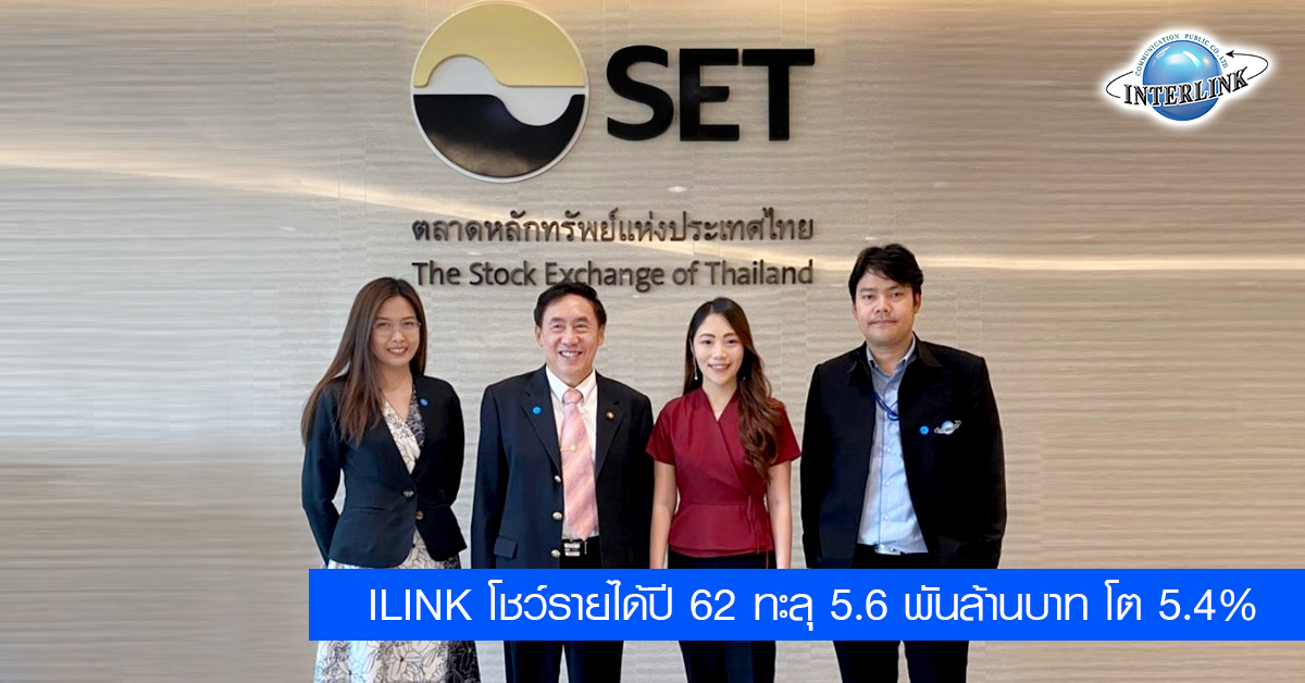interlink