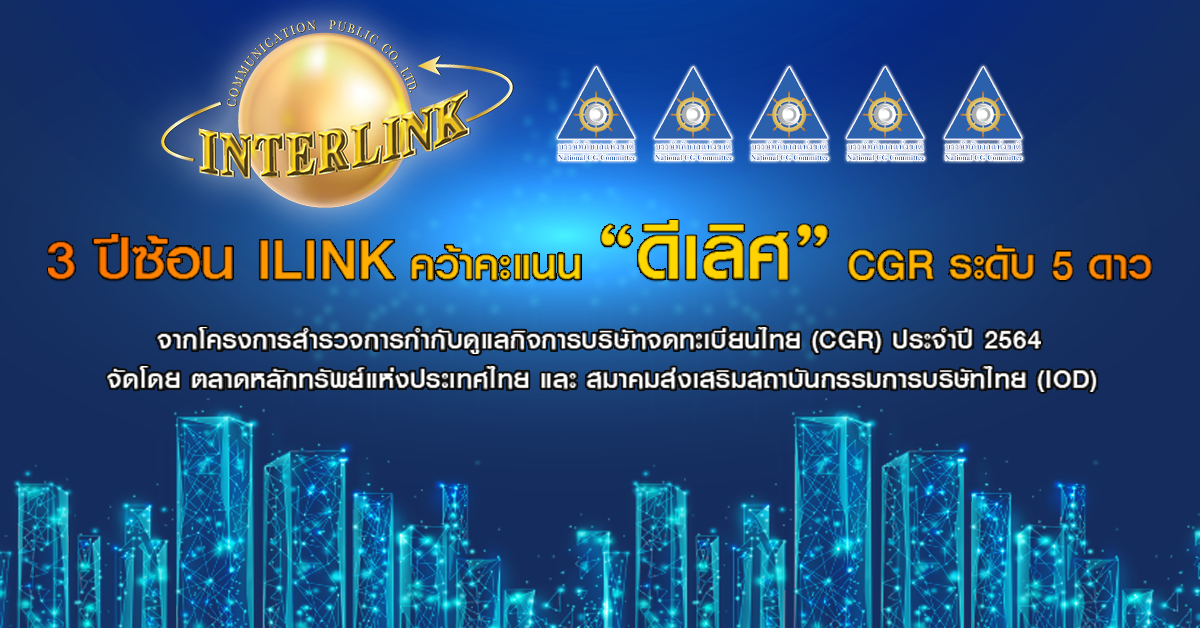interlink