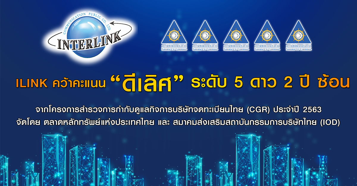 interlink