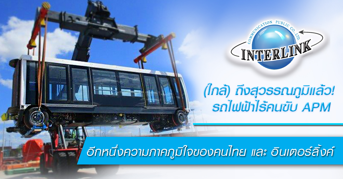 interlink
