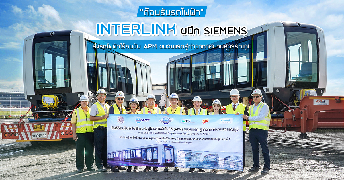 interlink