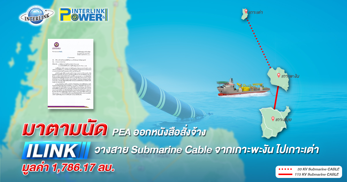 interlink