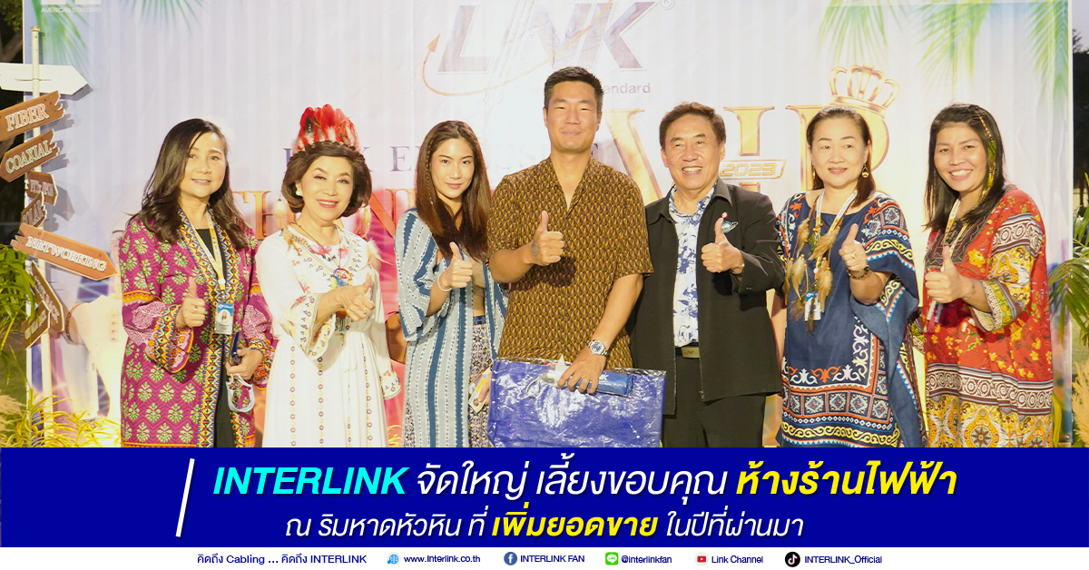 interlink