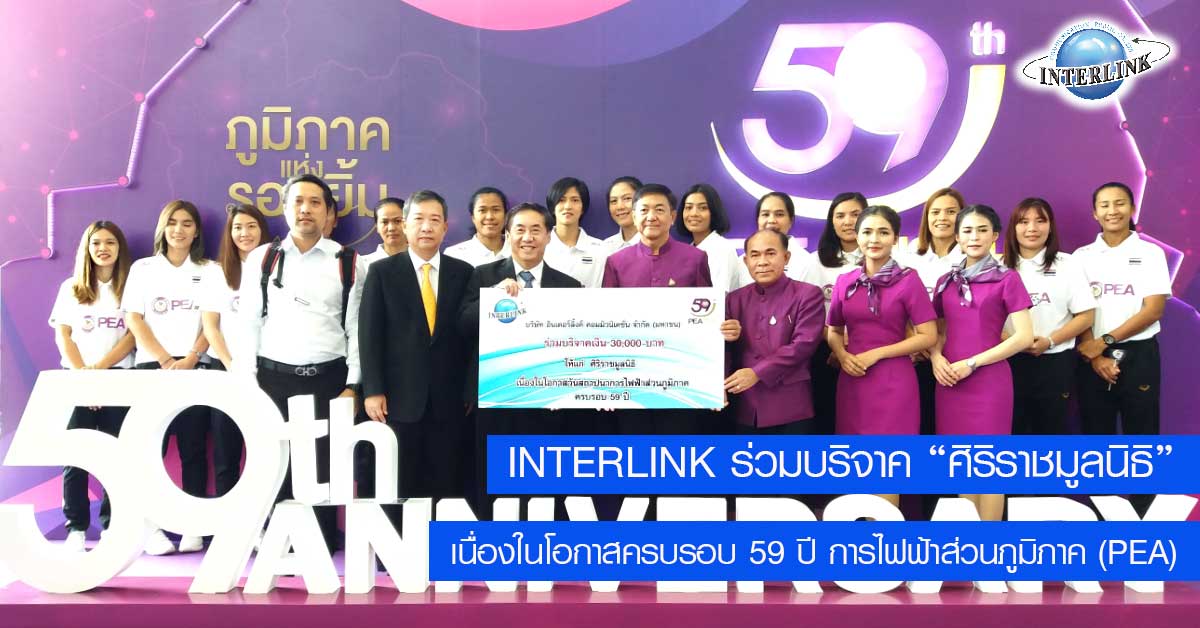interlink
