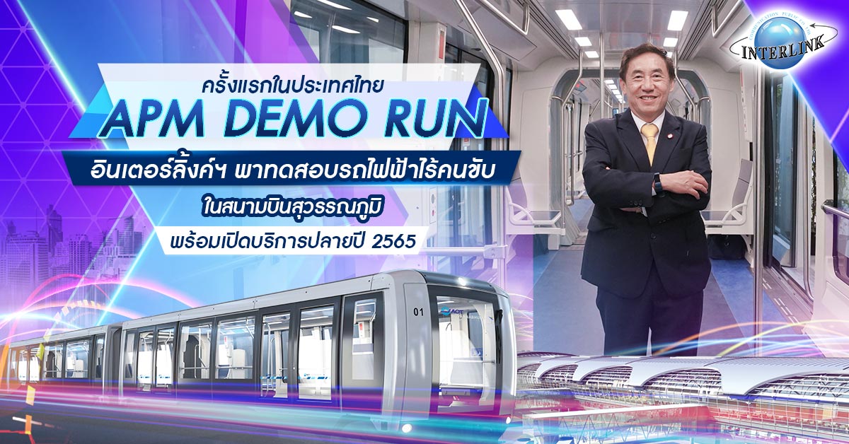 interlink