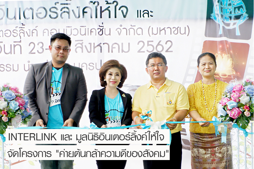 interlink