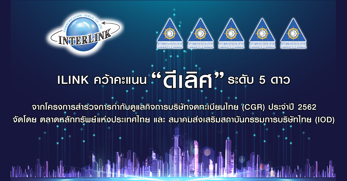 interlink