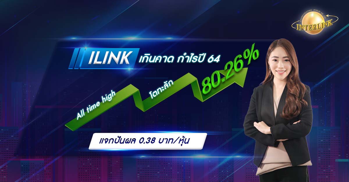 interlink